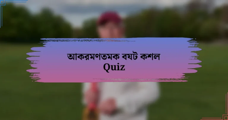 আকরমণতমক বযট কশল Quiz