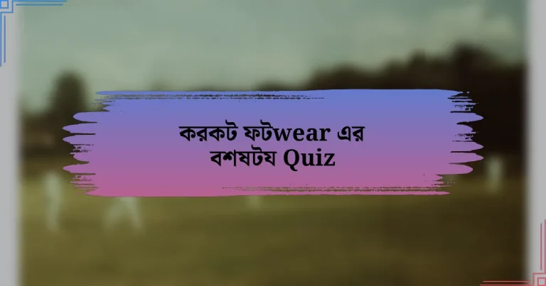 করকট ফটwear এর বশষটয Quiz