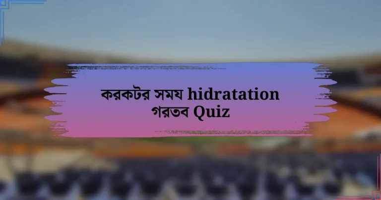 করকটর সময hidratation গরতব Quiz