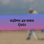 মডটশন এব ফকস Quiz