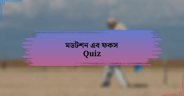 মডটশন এব ফকস Quiz